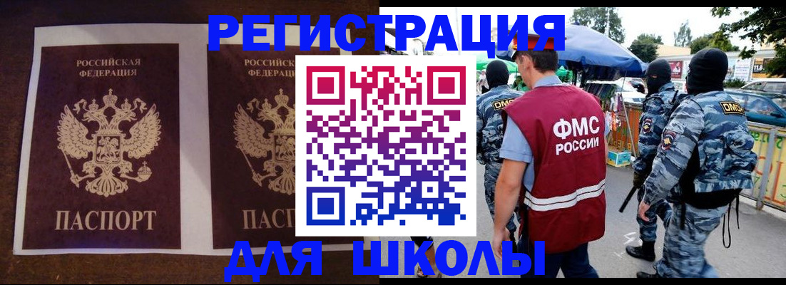 прописка законно в Алтае