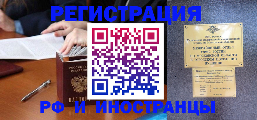 купить прописку в Алтае