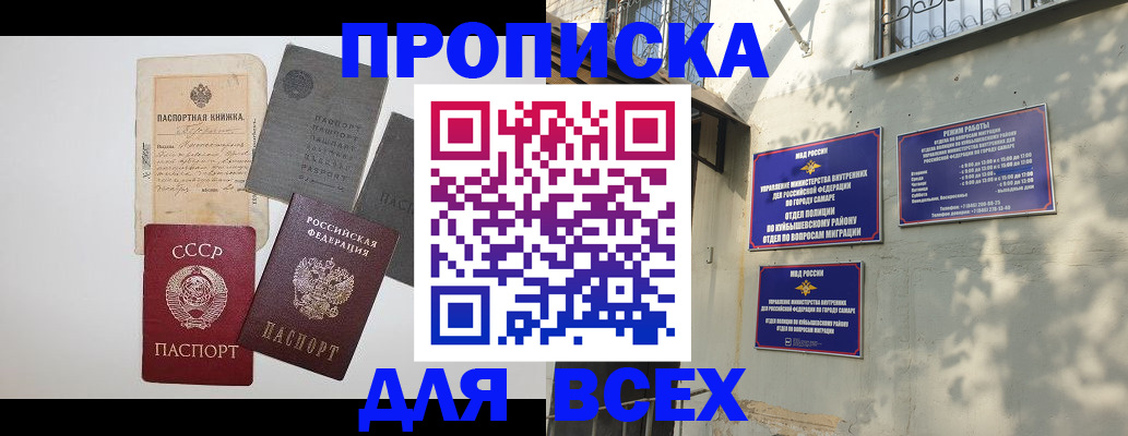 прописка от собственника в Алтае