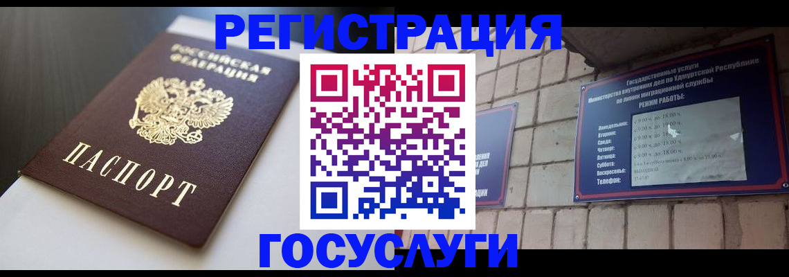 временная регистрация для школы в Алтае