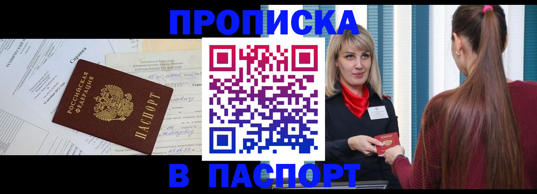 временная регистрация в Алтае