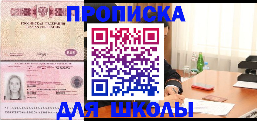 прописка для кредита в Алтае