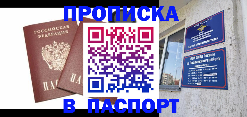 купить прописку в Алтае