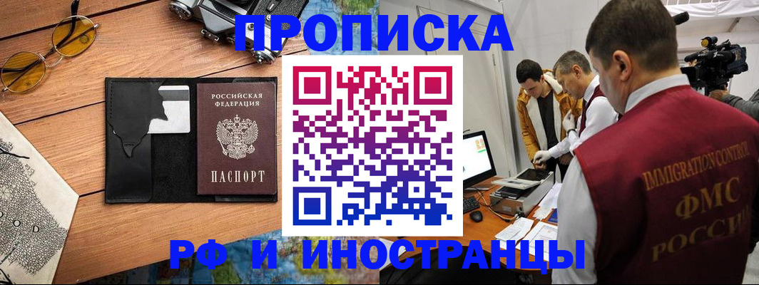 прописка поиск в Алтае