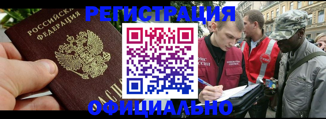 купить прописку в Алтае